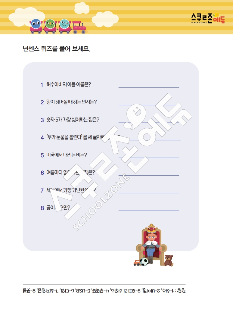 똑똑한 낱말퍼즐 1-1 1차 시트지(PDF / 18p / A4사이즈)