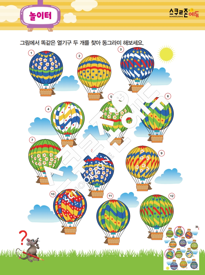 똑똑한 낱말퍼즐 1-1 1차 시트지(PDF / 18p / A4사이즈)