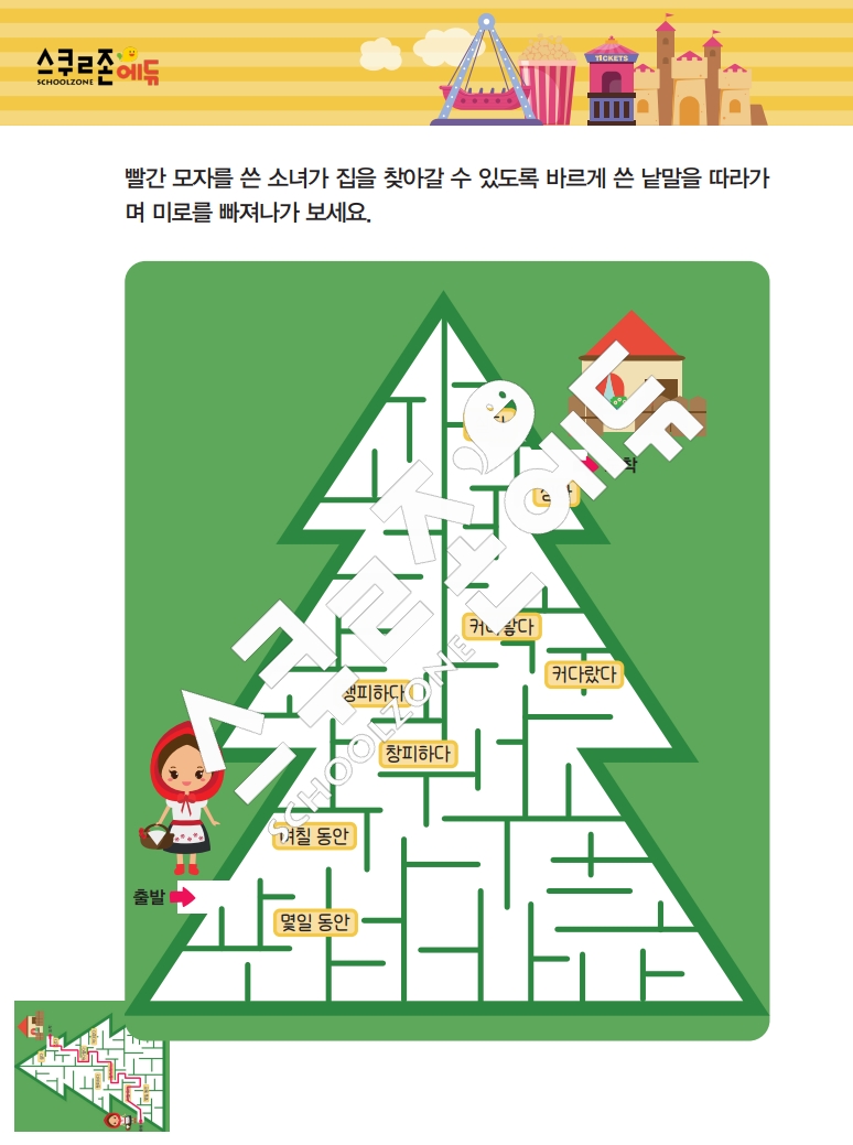 똑똑한 낱말퍼즐 1-1 1차 시트지(PDF / 18p / A4사이즈)