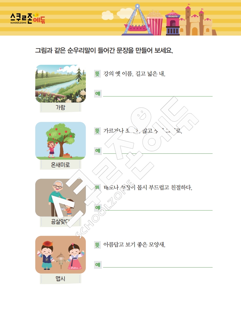 똑똑한 낱말퍼즐 1-1 1차 시트지(PDF / 18p / A4사이즈)