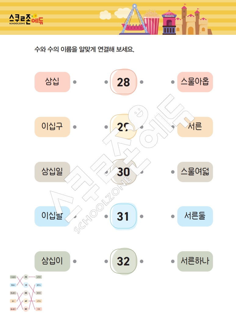 똑똑한 낱말퍼즐 1-1 1차 시트지(PDF / 18p / A4사이즈)