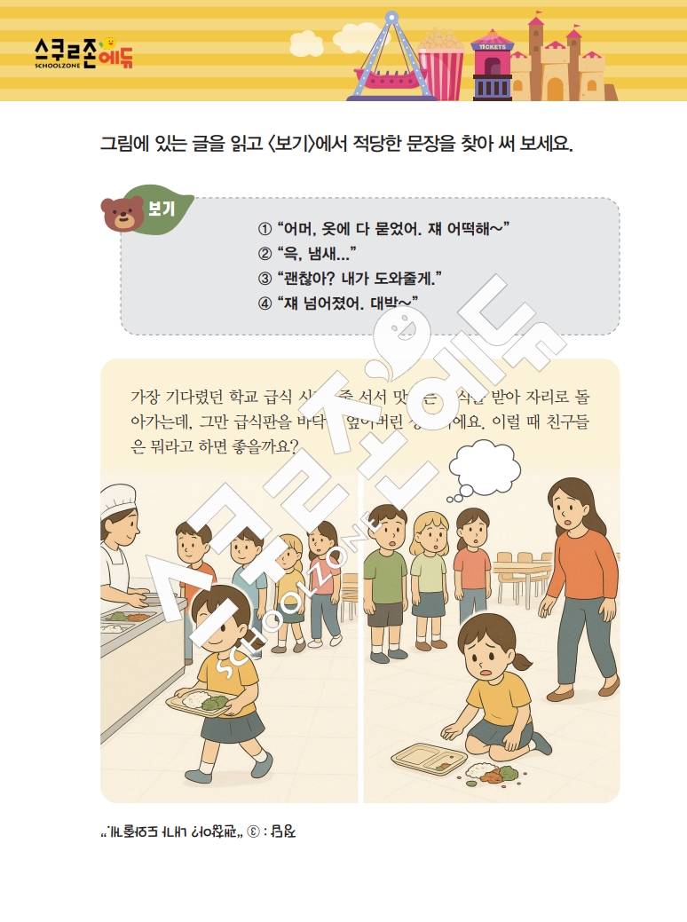 똑똑한 낱말퍼즐 1-1 1차 시트지(PDF / 18p / A4사이즈)