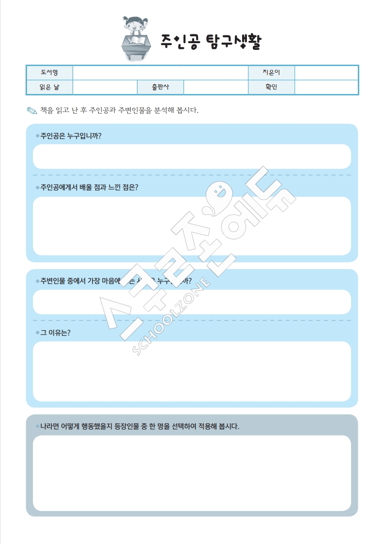 주인공탐구생활