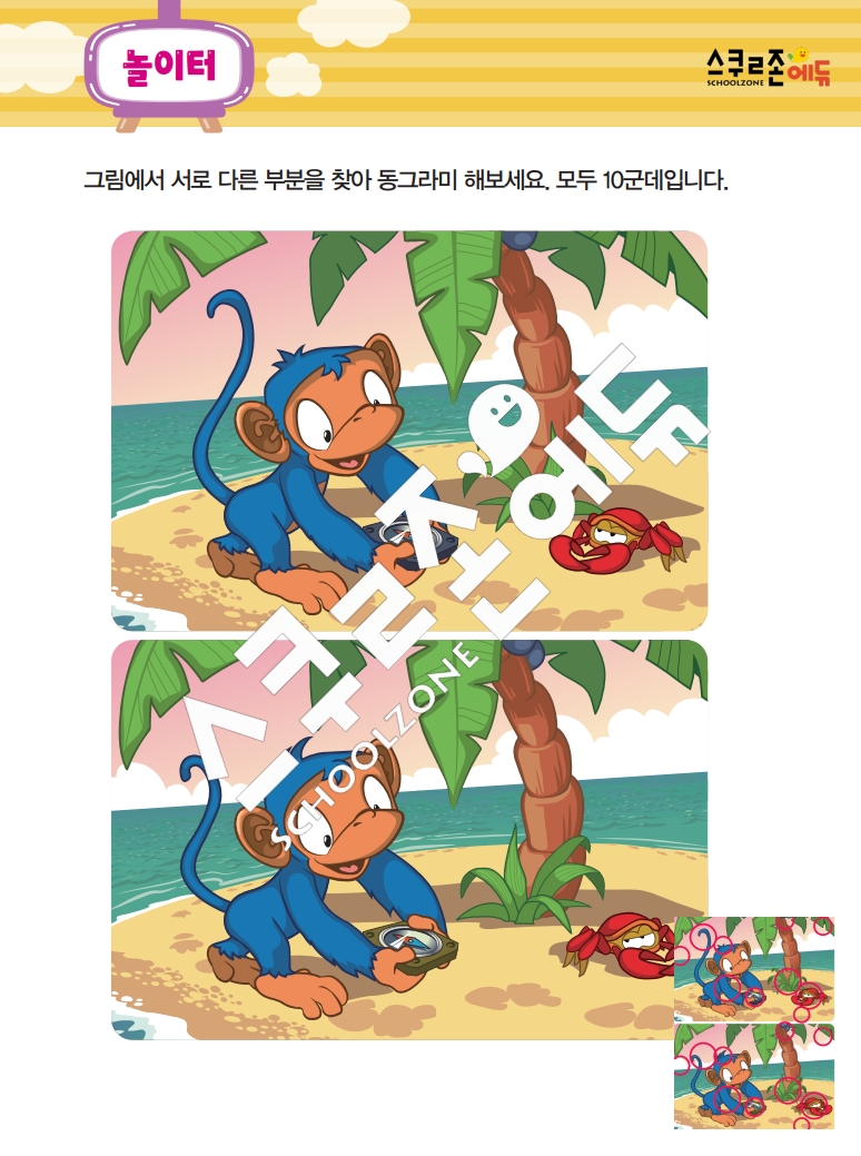 똑똑한 낱말퍼즐 1-1 1차 시트지(PDF / 18p / A4사이즈)