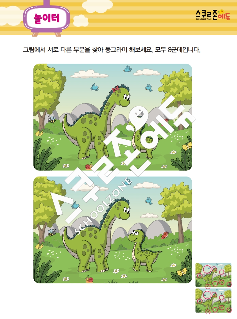 똑똑한 낱말퍼즐 1-1 1차 시트지(PDF / 18p / A4사이즈)