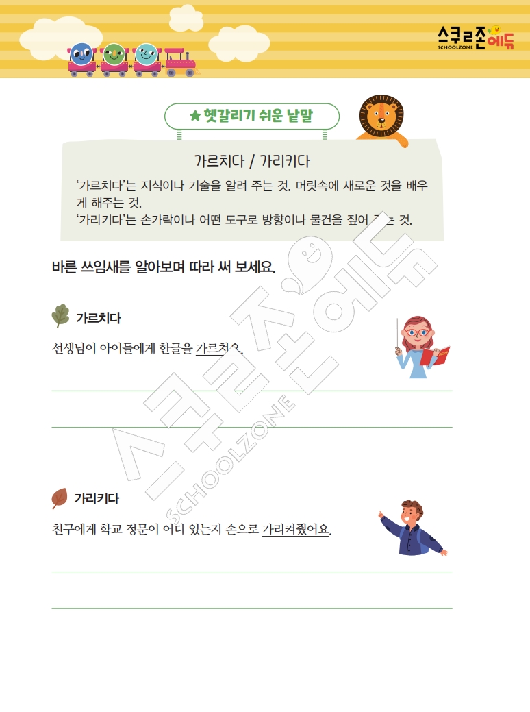똑똑한 낱말퍼즐 1-1 1차 시트지(PDF / 18p / A4사이즈)