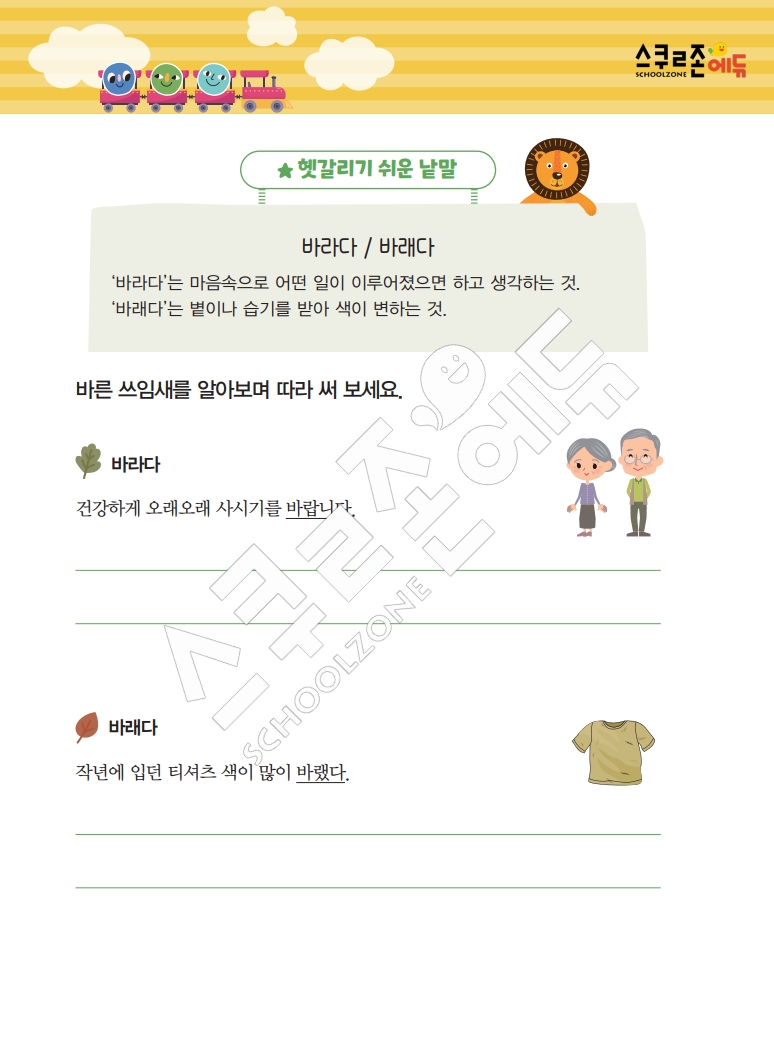똑똑한 낱말퍼즐 1-1 1차 시트지(PDF / 18p / A4사이즈)