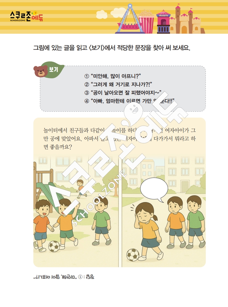 똑똑한 낱말퍼즐 1-1 1차 시트지(PDF / 18p / A4사이즈)