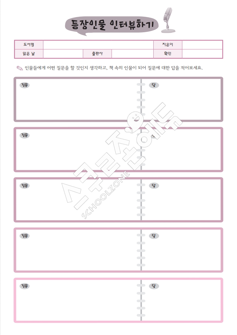 등장인물인터뷰