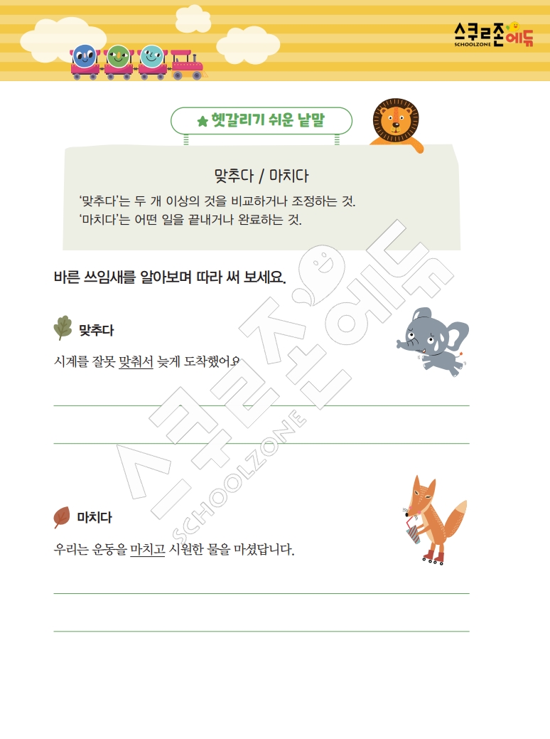 똑똑한 낱말퍼즐 1-1 1차 시트지(PDF / 18p / A4사이즈)