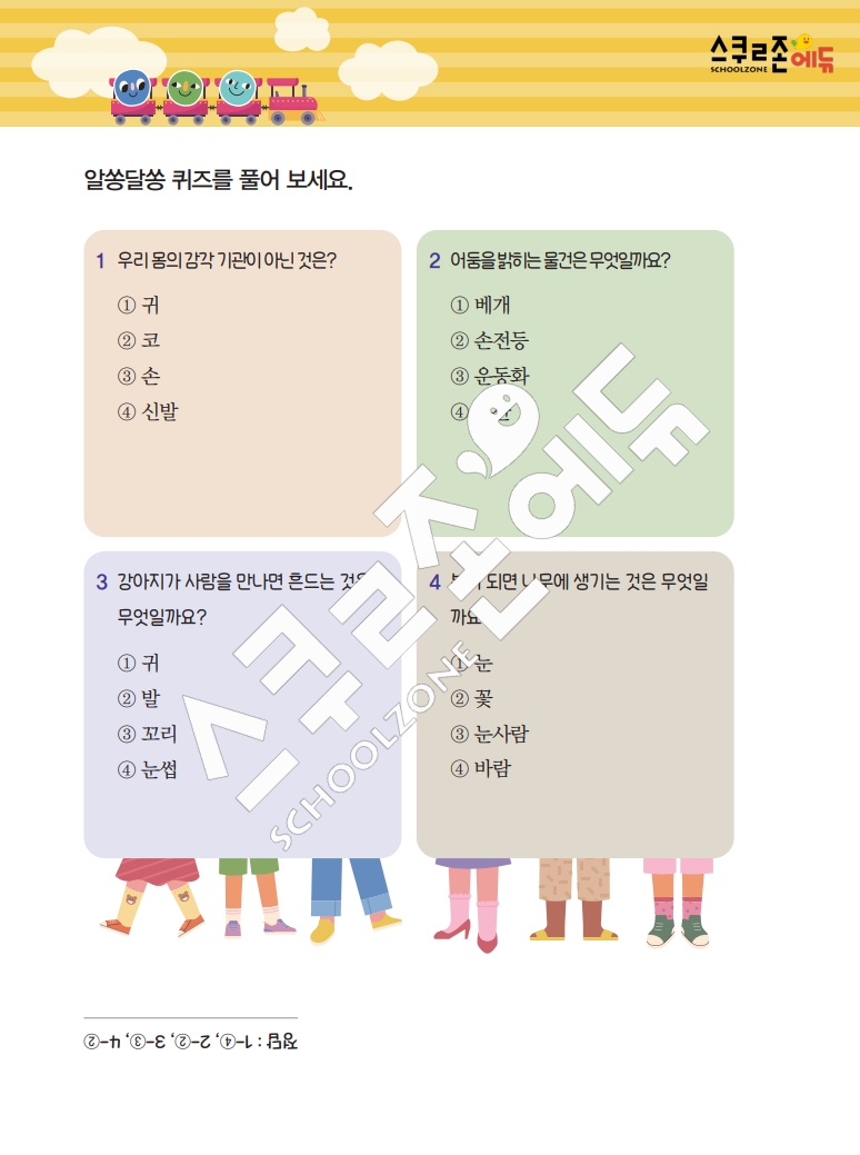 똑똑한 낱말퍼즐 1-1 1차 시트지(PDF / 18p / A4사이즈)