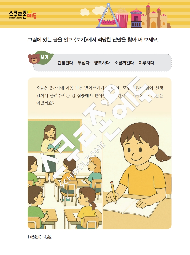 똑똑한 낱말퍼즐 1-1 1차 시트지(PDF / 18p / A4사이즈)