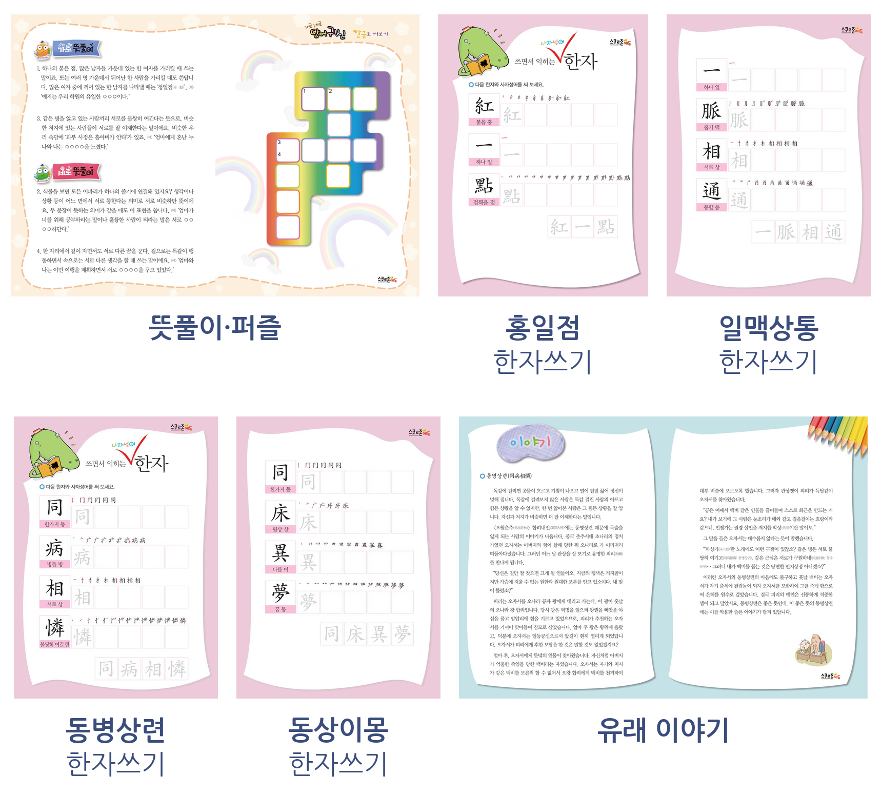 금과옥조, 금지옥엽, 대기만성, 대동소이 워크시트 모음(PDF / 9p / A4사이즈) 시험용