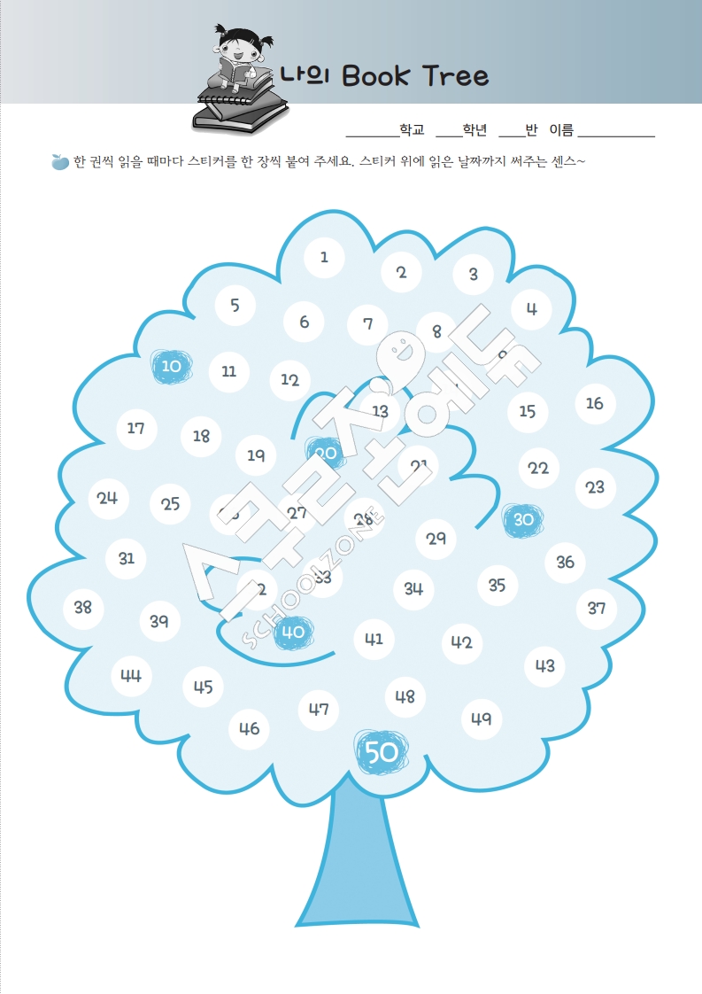 독서기록장-북트리1