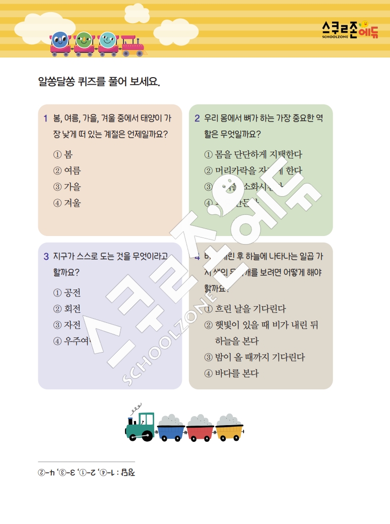 똑똑한 낱말퍼즐 1-1 1차 시트지(PDF / 18p / A4사이즈)