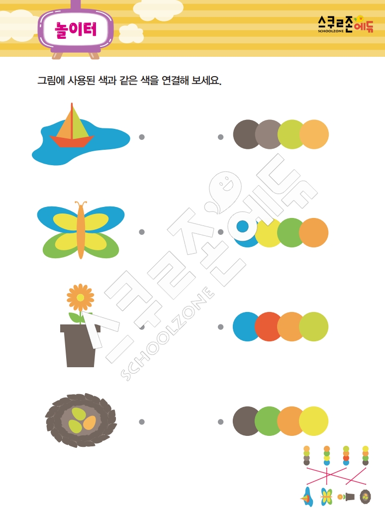 똑똑한 낱말퍼즐 1-1 1차 시트지(PDF / 18p / A4사이즈)