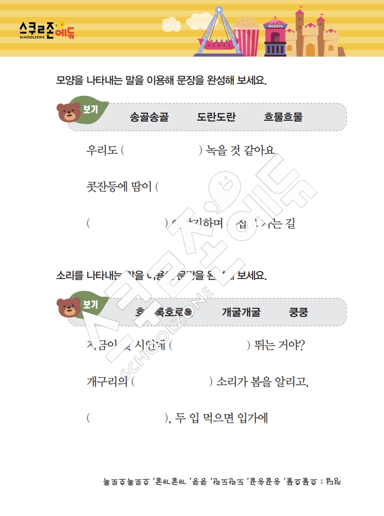똑똑한 낱말퍼즐 1-1 1차 시트지(PDF / 18p / A4사이즈)