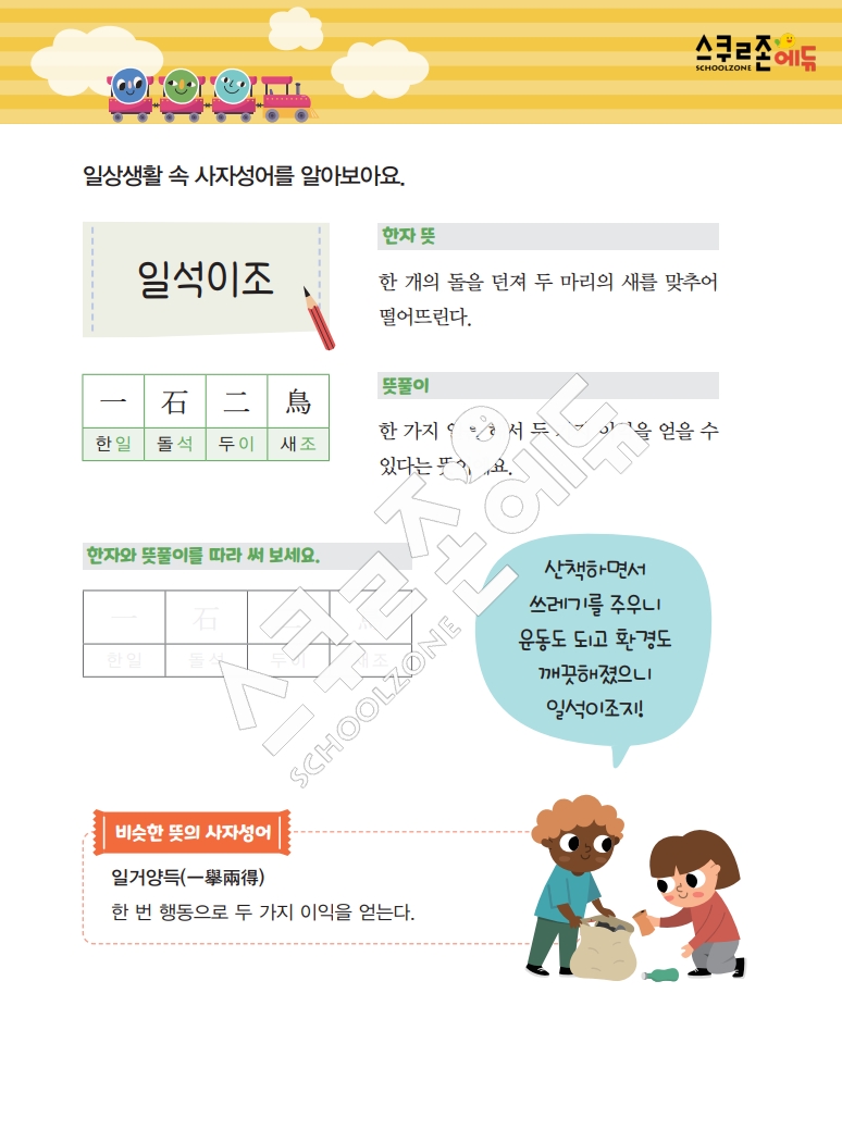 똑똑한 낱말퍼즐 1-1 1차 시트지(PDF / 18p / A4사이즈)