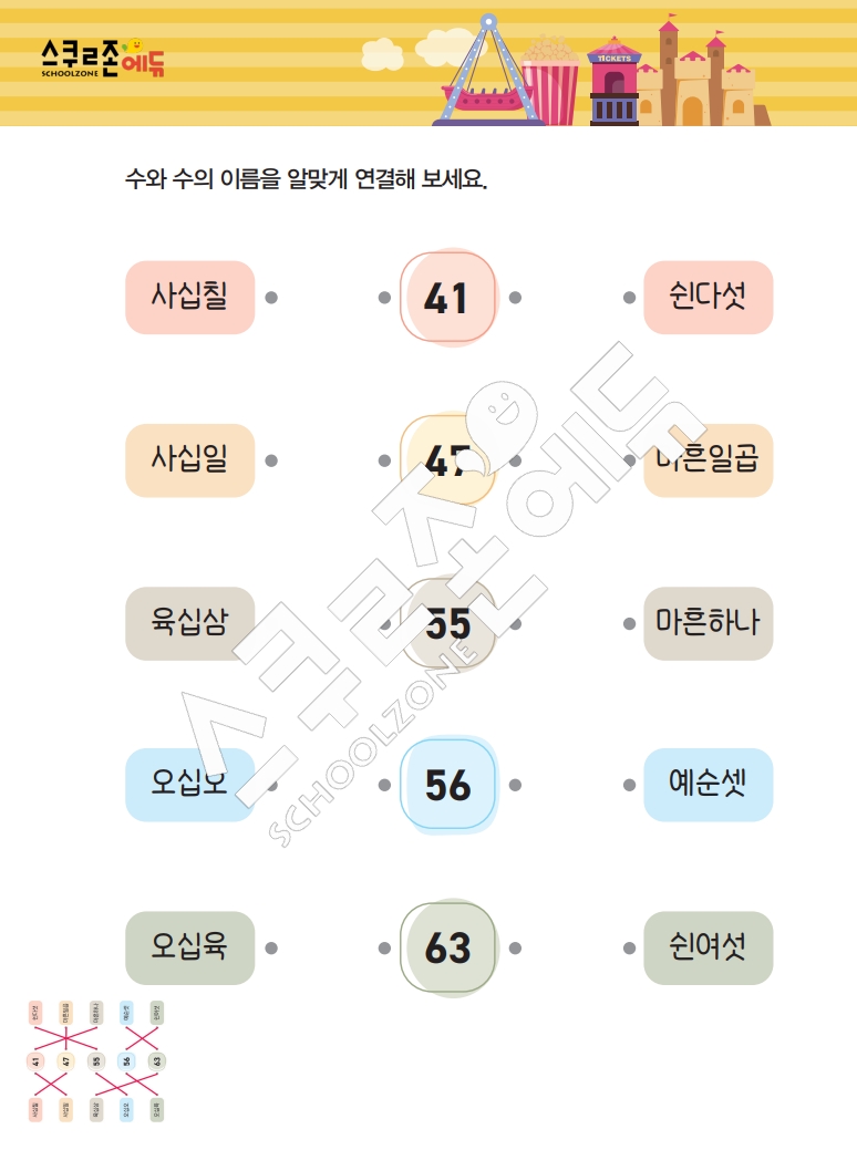 똑똑한 낱말퍼즐 1-1 1차 시트지(PDF / 18p / A4사이즈)