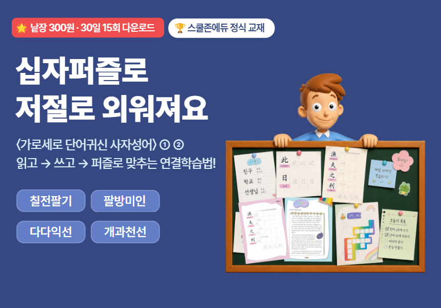 금과옥조, 금지옥엽, 대기만성, 대동소이 워크시트 모음(PDF / 9p / A4사이즈) 시험용