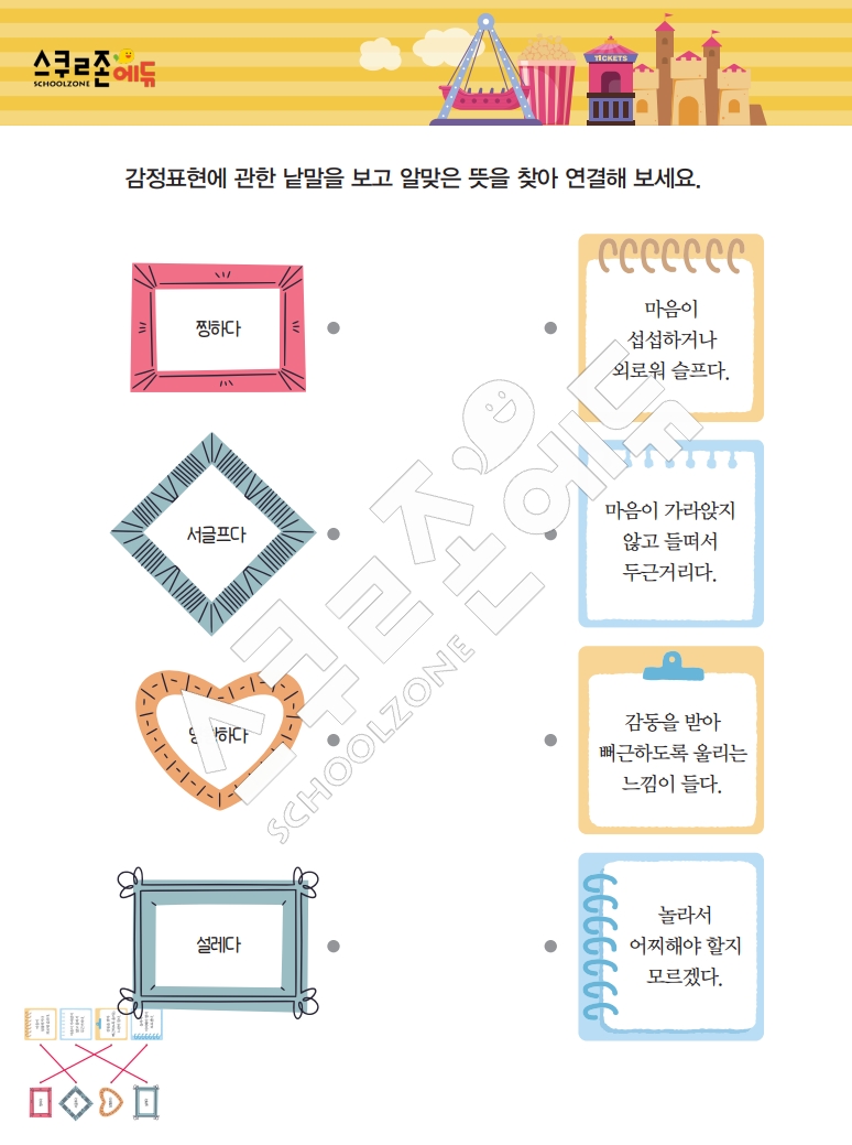 똑똑한 낱말퍼즐 1-1 1차 시트지(PDF / 18p / A4사이즈)