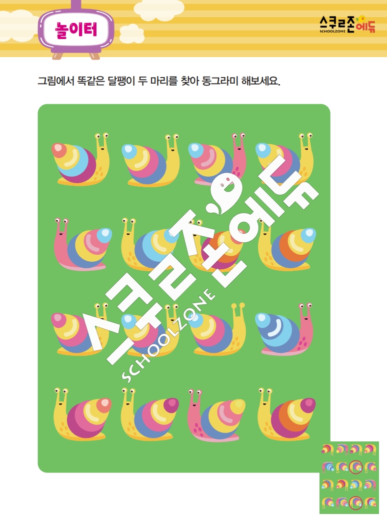 똑똑한 낱말퍼즐 1-1 1차 시트지(PDF / 18p / A4사이즈)