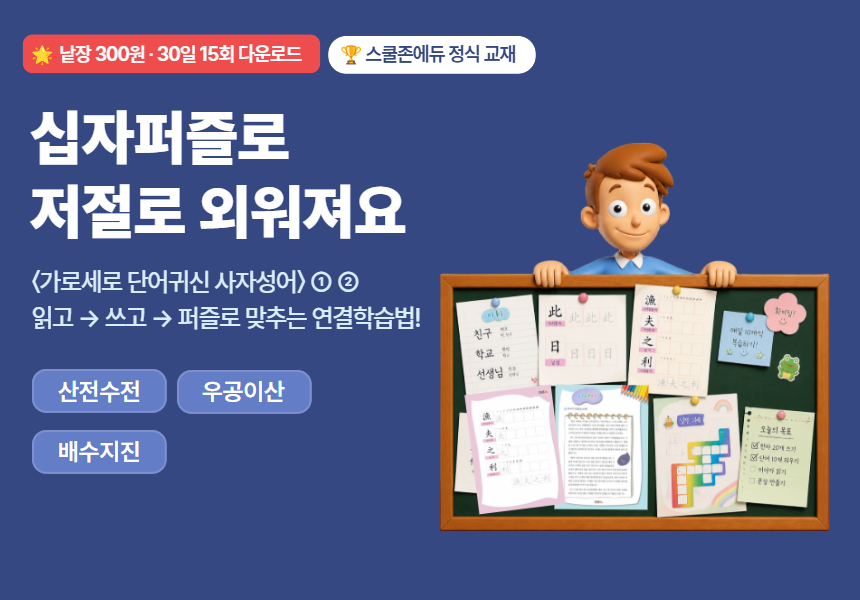 금과옥조, 금지옥엽, 대기만성, 대동소이 워크시트 모음(PDF / 9p / A4사이즈) 시험용