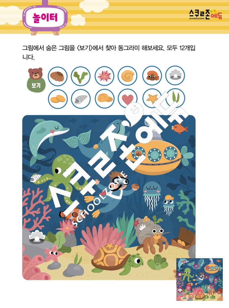 똑똑한 낱말퍼즐 1-1 1차 시트지(PDF / 18p / A4사이즈)