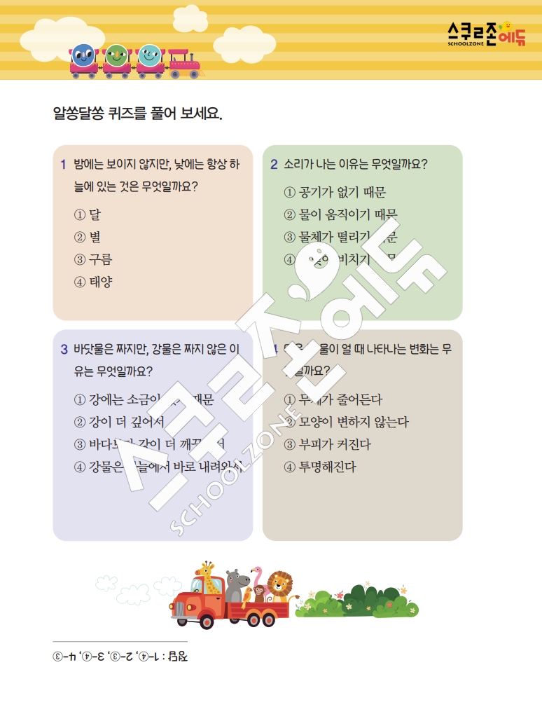 똑똑한 낱말퍼즐 1-1 1차 시트지(PDF / 18p / A4사이즈)