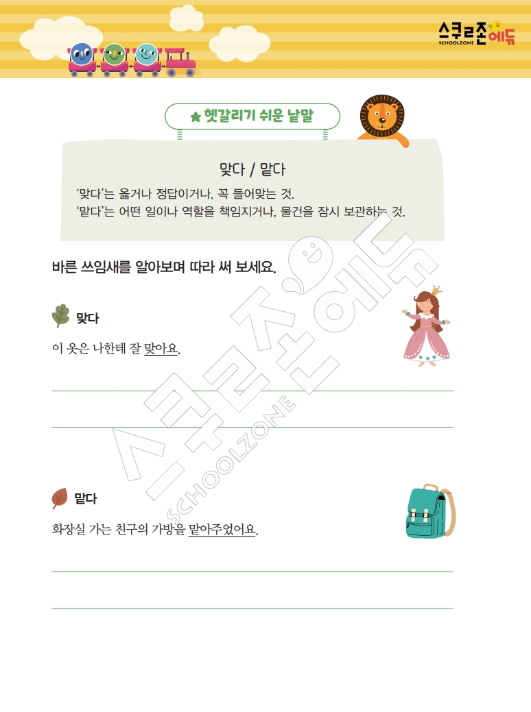 똑똑한 낱말퍼즐 1-1 1차 시트지(PDF / 18p / A4사이즈)