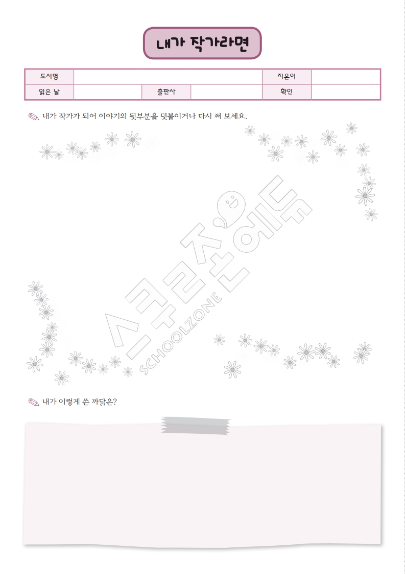 내가작가라면