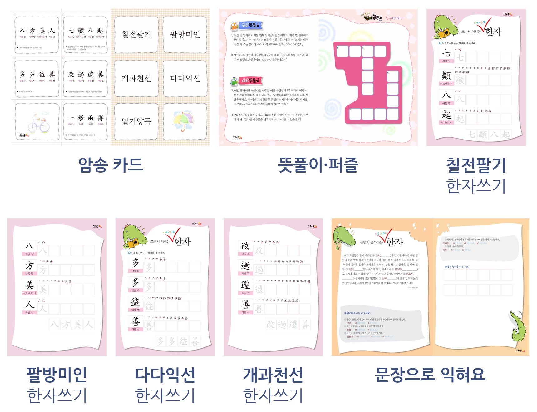 금과옥조, 금지옥엽, 대기만성, 대동소이 워크시트 모음(PDF / 9p / A4사이즈) 시험용