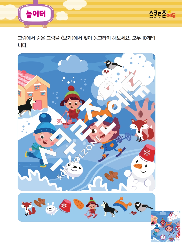 똑똑한 낱말퍼즐 1-1 1차 시트지(PDF / 18p / A4사이즈)