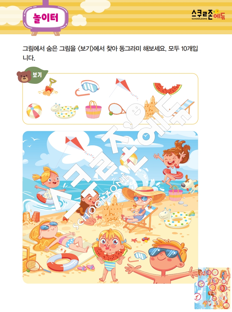 똑똑한 낱말퍼즐 1-1 1차 시트지(PDF / 18p / A4사이즈)