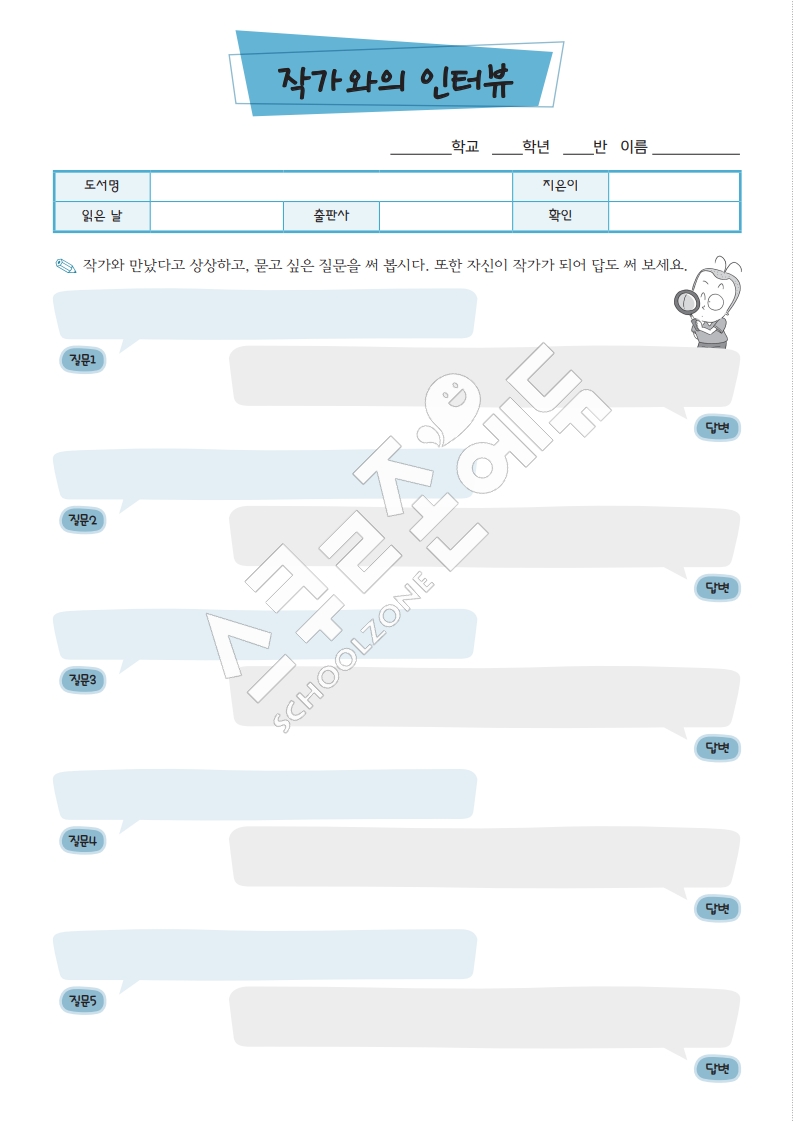 작가와의인터뷰