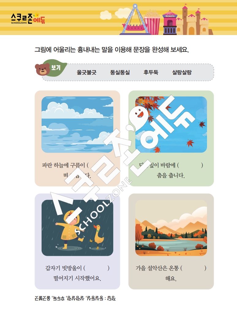 똑똑한 낱말퍼즐 1-1 1차 시트지(PDF / 18p / A4사이즈)