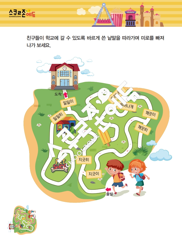 똑똑한 낱말퍼즐 1-1 1차 시트지(PDF / 18p / A4사이즈)