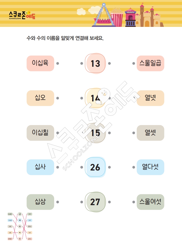 똑똑한 낱말퍼즐 1-1 1차 시트지(PDF / 18p / A4사이즈)