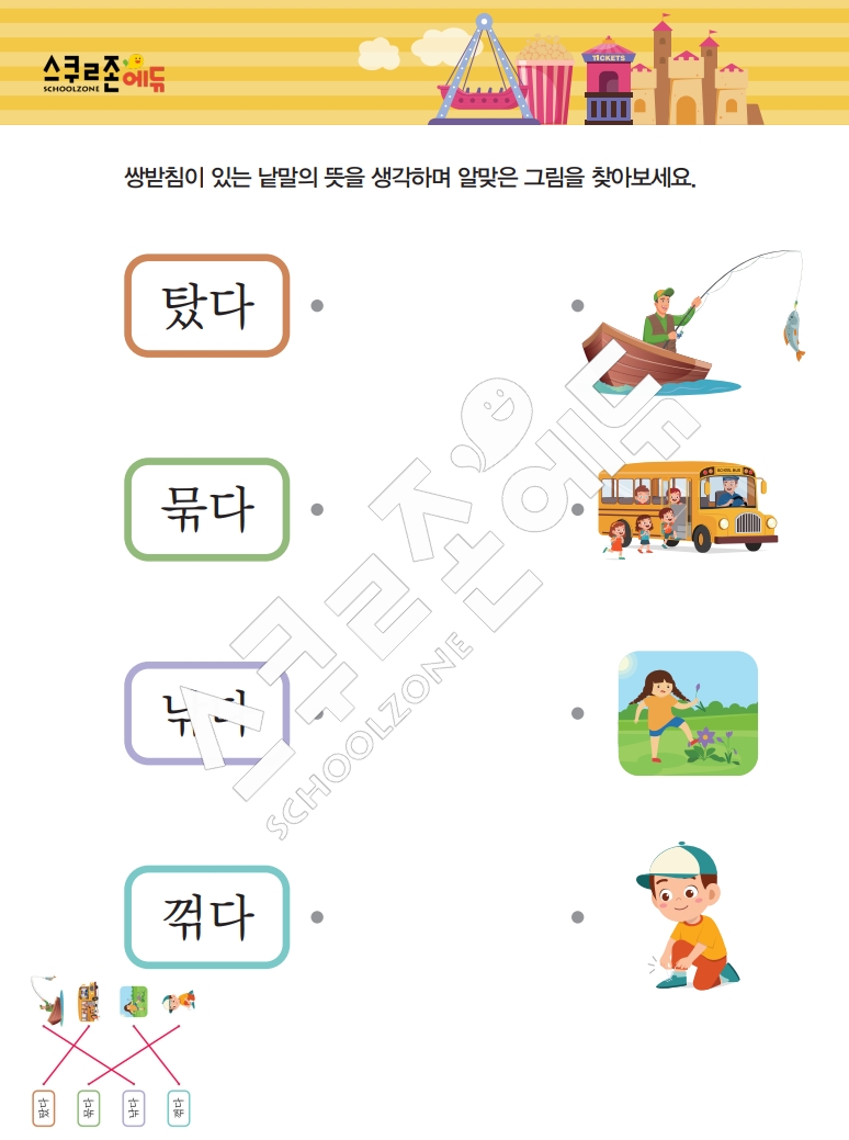 똑똑한 낱말퍼즐 1-1 1차 시트지(PDF / 18p / A4사이즈)