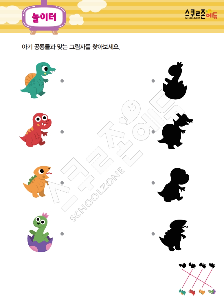 똑똑한 낱말퍼즐 1-1 1차 시트지(PDF / 18p / A4사이즈)