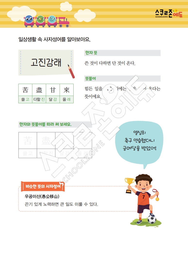 똑똑한 낱말퍼즐 1-1 1차 시트지(PDF / 18p / A4사이즈)