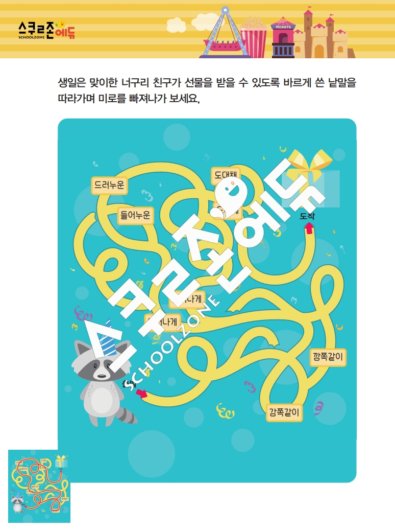 똑똑한 낱말퍼즐 1-1 1차 시트지(PDF / 18p / A4사이즈)