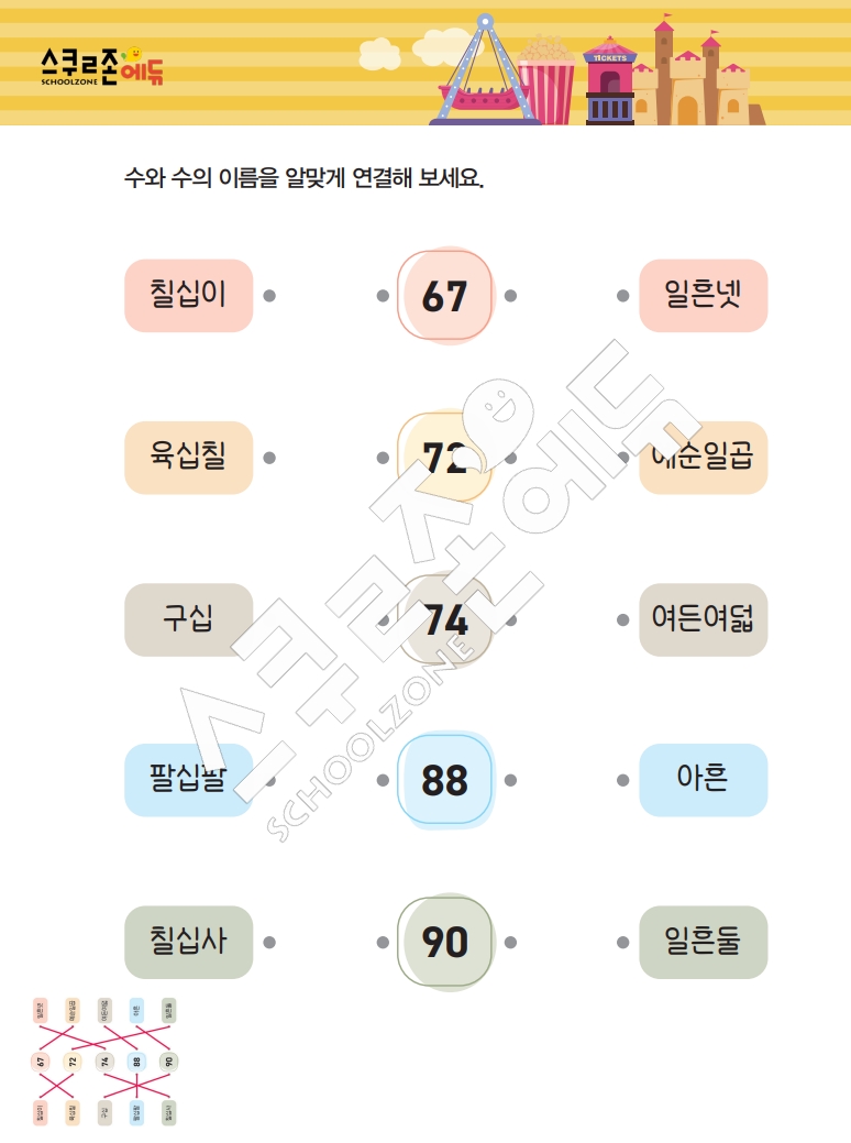 똑똑한 낱말퍼즐 1-1 1차 시트지(PDF / 18p / A4사이즈)