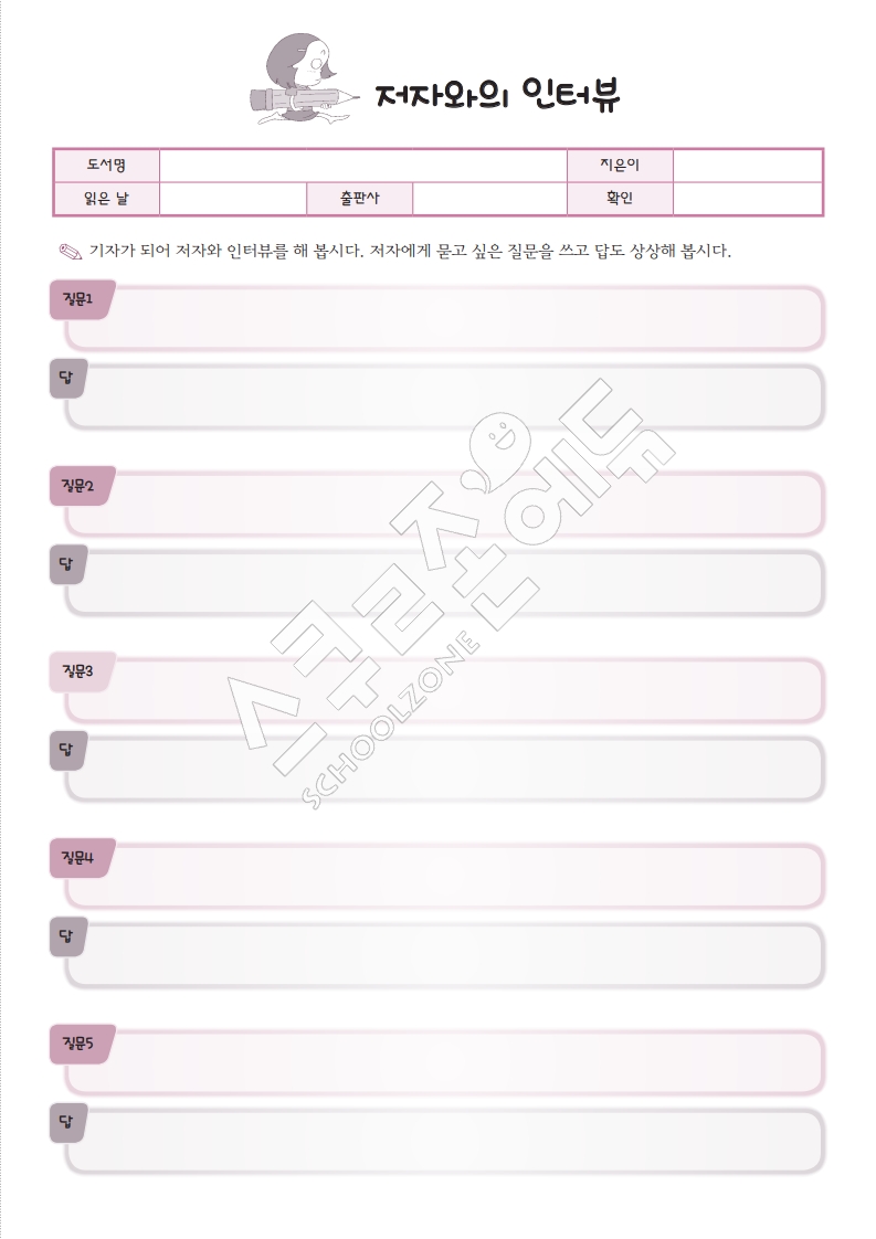 저자와의인터뷰