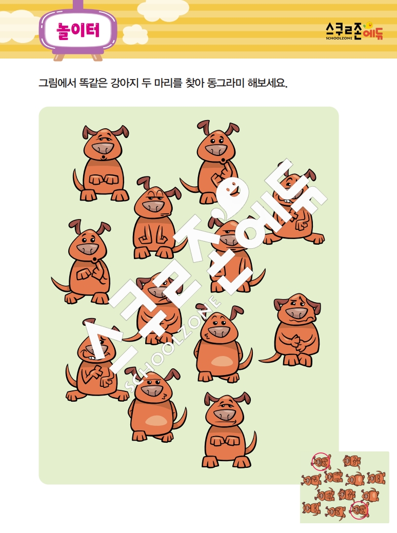 똑똑한 낱말퍼즐 1-1 1차 시트지(PDF / 18p / A4사이즈)