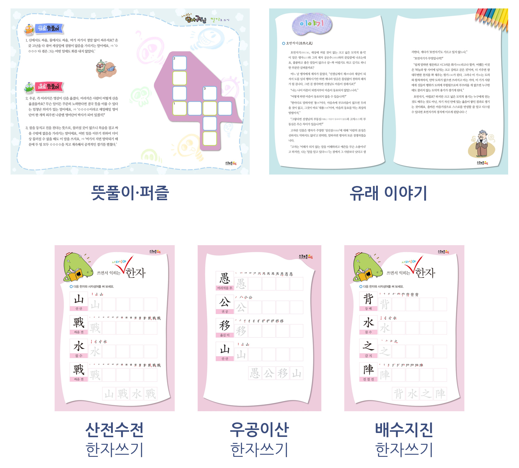 금과옥조, 금지옥엽, 대기만성, 대동소이 워크시트 모음(PDF / 9p / A4사이즈) 시험용