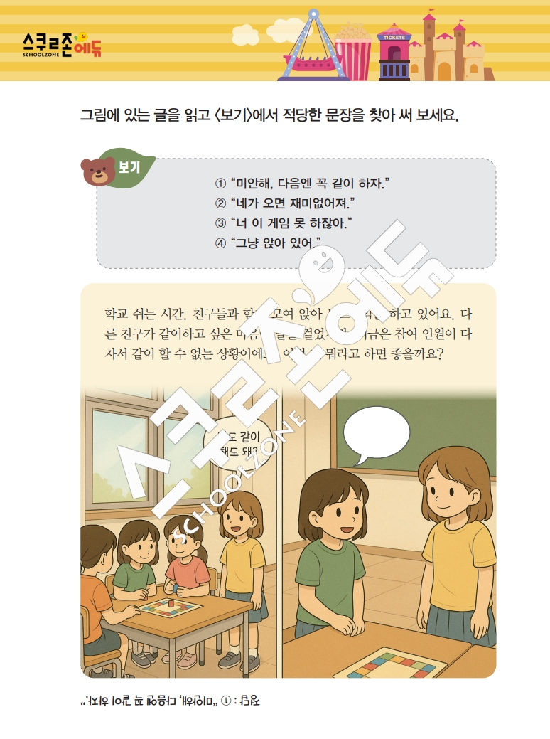 똑똑한 낱말퍼즐 1-1 1차 시트지(PDF / 18p / A4사이즈)