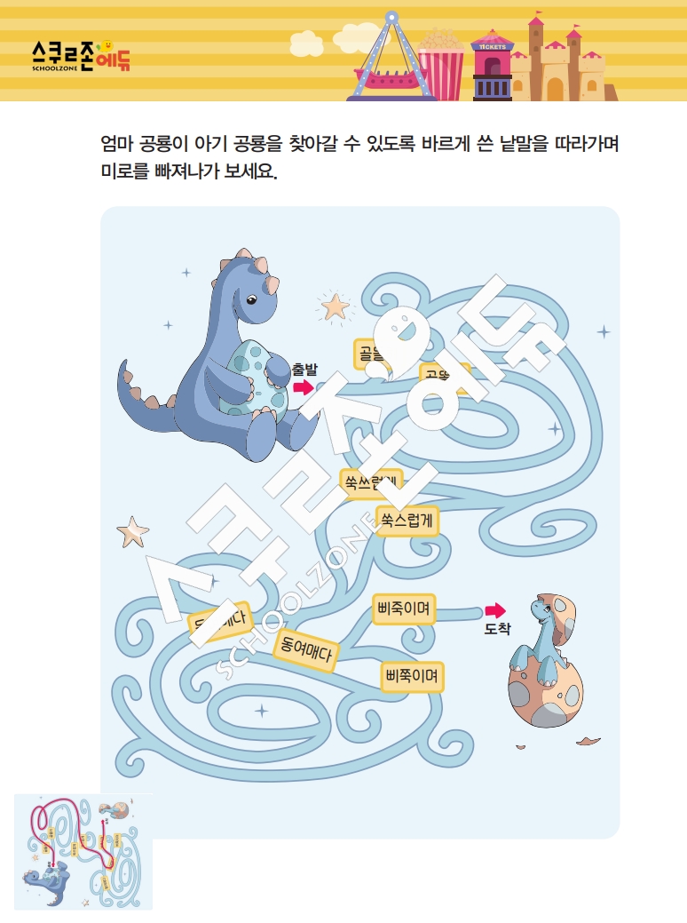 똑똑한 낱말퍼즐 1-1 1차 시트지(PDF / 18p / A4사이즈)