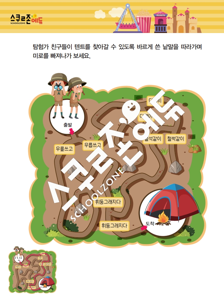 똑똑한 낱말퍼즐 1-1 1차 시트지(PDF / 18p / A4사이즈)