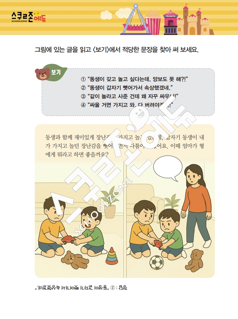 똑똑한 낱말퍼즐 1-1 1차 시트지(PDF / 18p / A4사이즈)